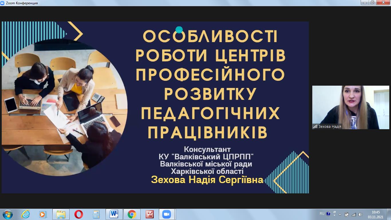 На факультеті історії та географії відбулася зустріч із співробітниками інклюзивно-ресурсного центру і центру професійного розвитку педагогічних працівників