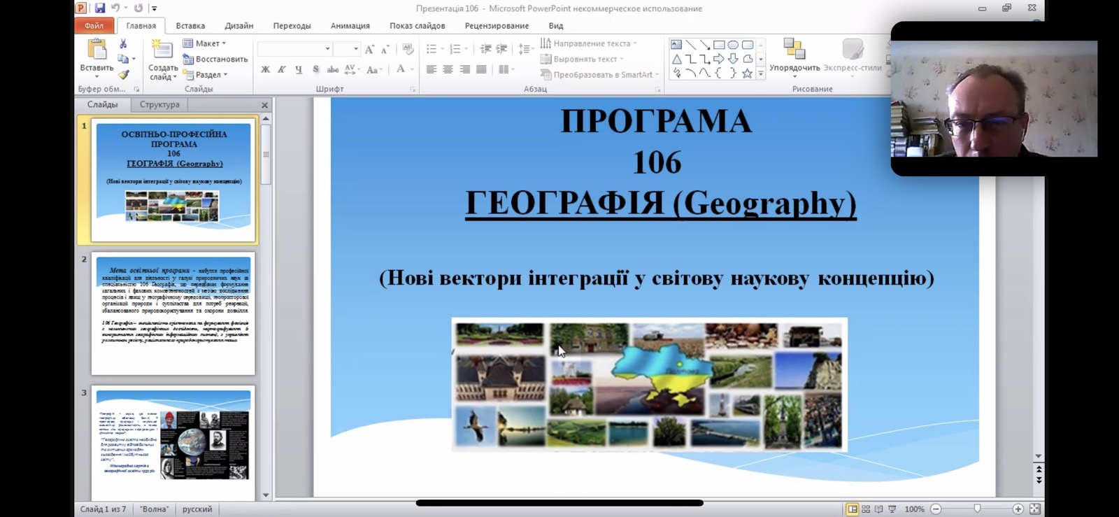 На факультеті історії та географії відбулася презентація освітньо-професійних програм другого (магістерського) рівня вищої освіти для студентів IV-их курсів першого (бакалаврського) рівня вищої освіти.