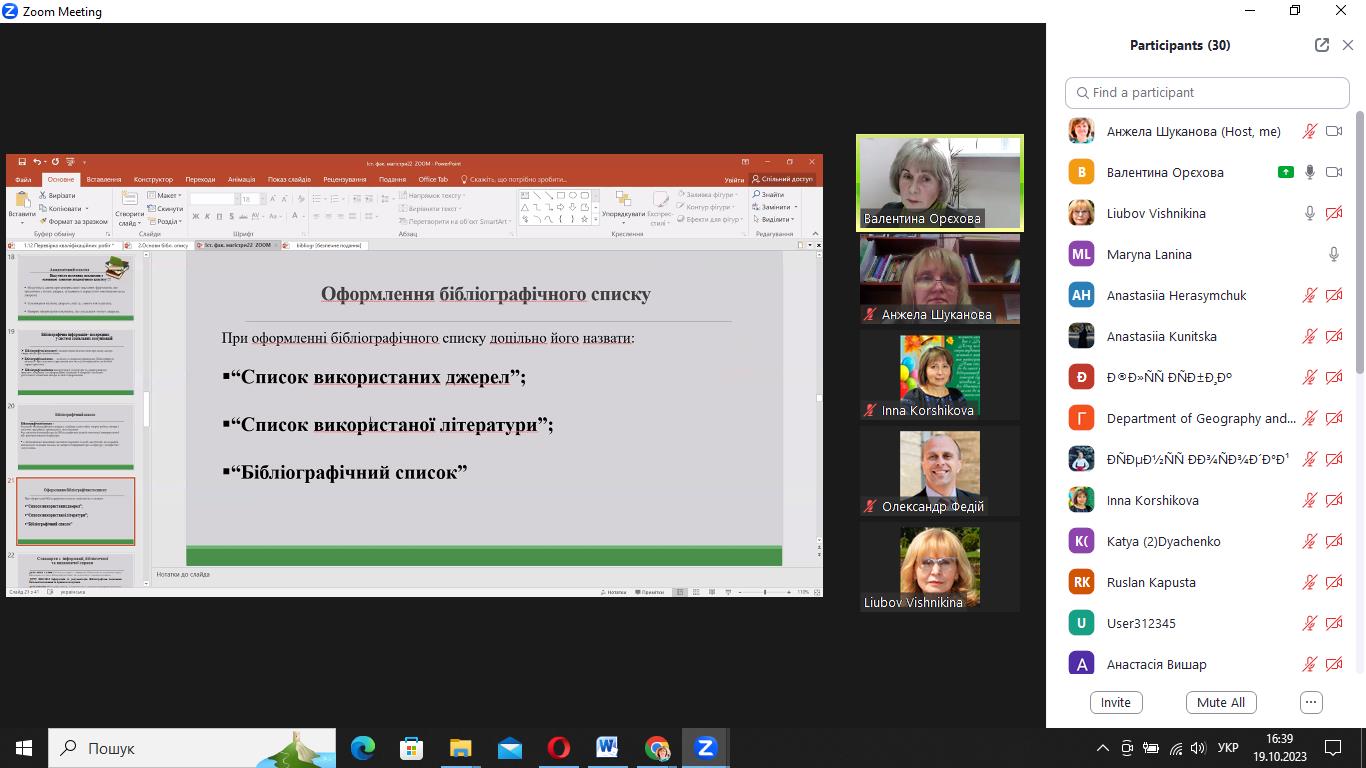 Зустріч здобувачів освітніх програм «Середня освіта (Географія», «Туризм і рекреація» та «Географія» з директором університетської бібліотеки імені Михайла Жовтобрюха Валентиною Орєховою