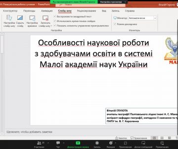 Зустріч студентів спеціальностей Середня освіта (Географія), Географія, Науки про Землю з вчителем Полтавського ліцею імені А.С. Макаренка Віталієм Глухотою