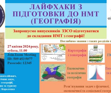 В університеті провели онлайн-тренінг щодо підготовки до НМТ-2024 з блоку «Географія»