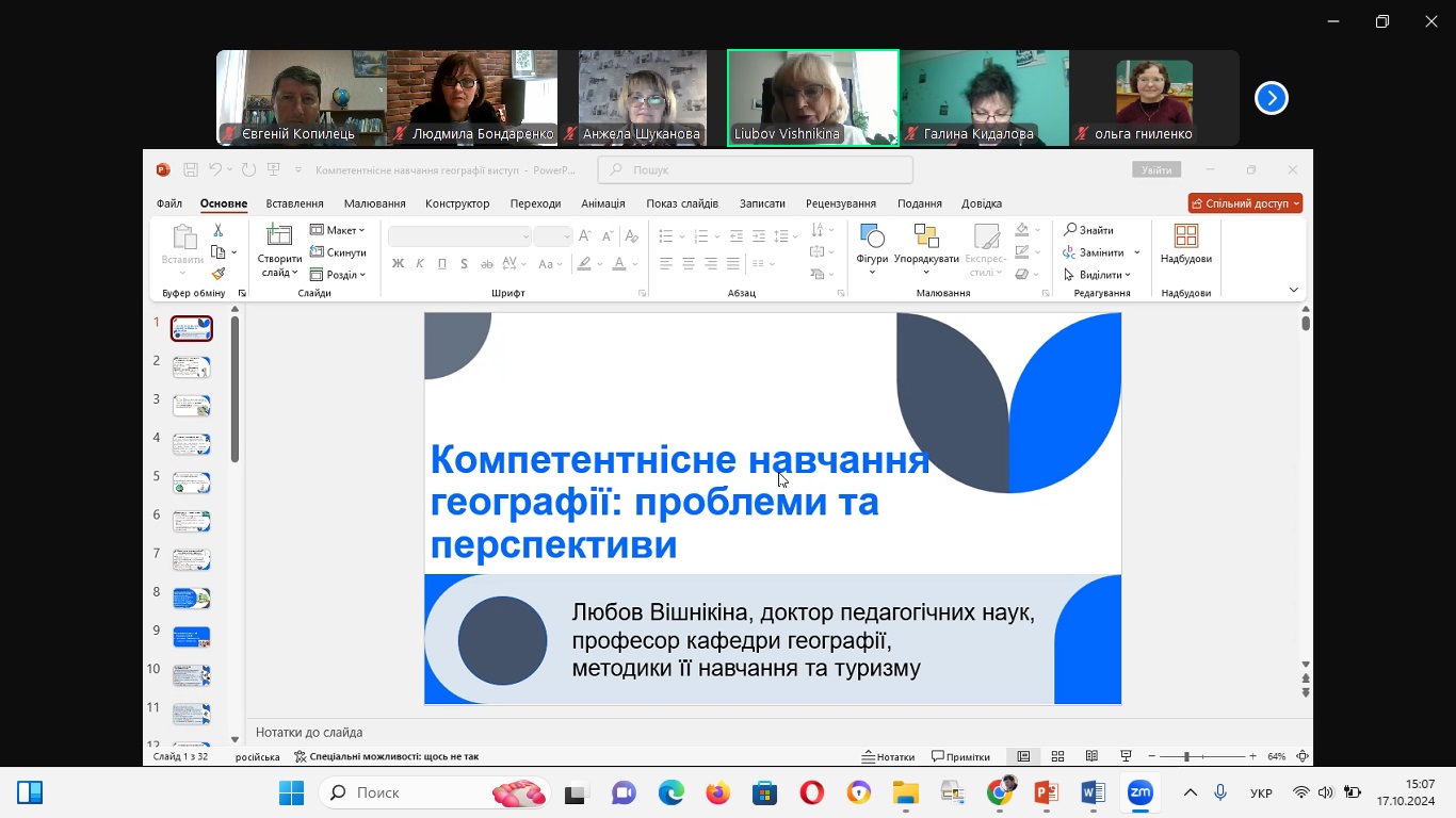 Зустріч викладачів ПНПУ імені В. Г. Короленка з вчителями географії Дніпропетровщини