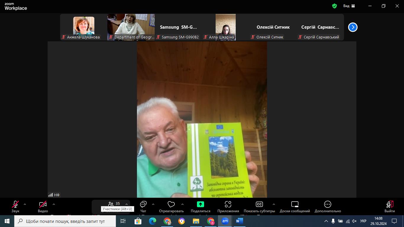 Відбулася онлайн-зустріч з президентом асоціації природоохоронних територій України Стеценком Миколою Пилиповичем