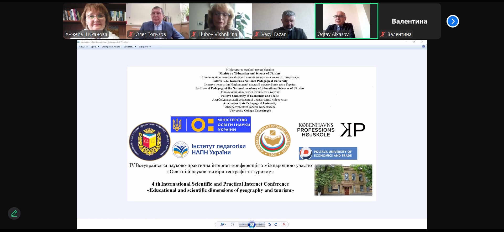 Відбулася ІV Всеукраїнська науково-практична інтернет-конференція з міжнародною участю «Освітні й наукові виміри географії та туризму»