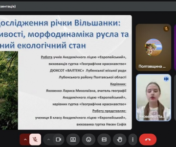 Кафедра географії, методики її навчання та туризму долучилася до проведення обласної краєзнавчої конференції учнівської молоді