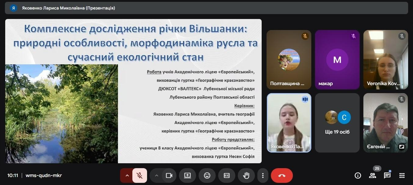 Кафедра географії, методики її навчання та туризму долучилася до проведення обласної краєзнавчої конференції учнівської молоді