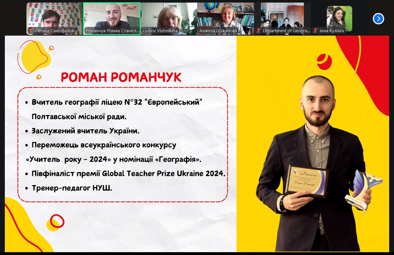 Гостьова лекція випускника нашої кафедри Романа Станіславовича Романчука на тему: «Штучний інтелект у навчанні географії — сучасні погляди та перспективи».