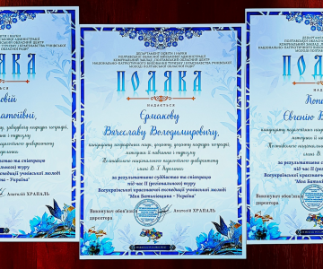 Відзнаки викладачам кафедри за плідну співпрацю та професійне суддівство