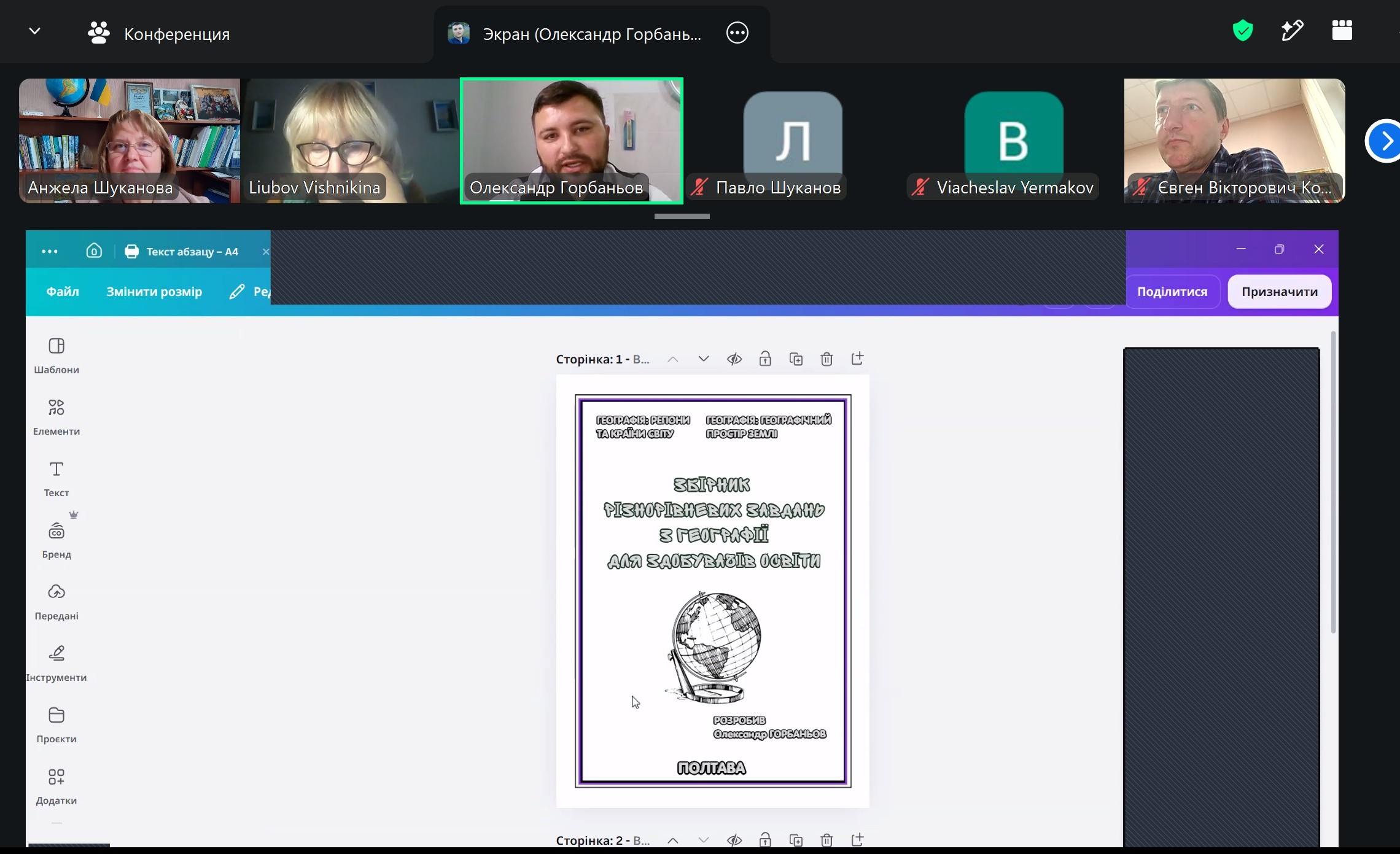 Майстер-клас від Олександра Горбаньова: як сервіс CANVA трансформує освітній процес